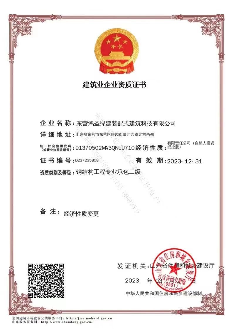 建筑業企業資質證書